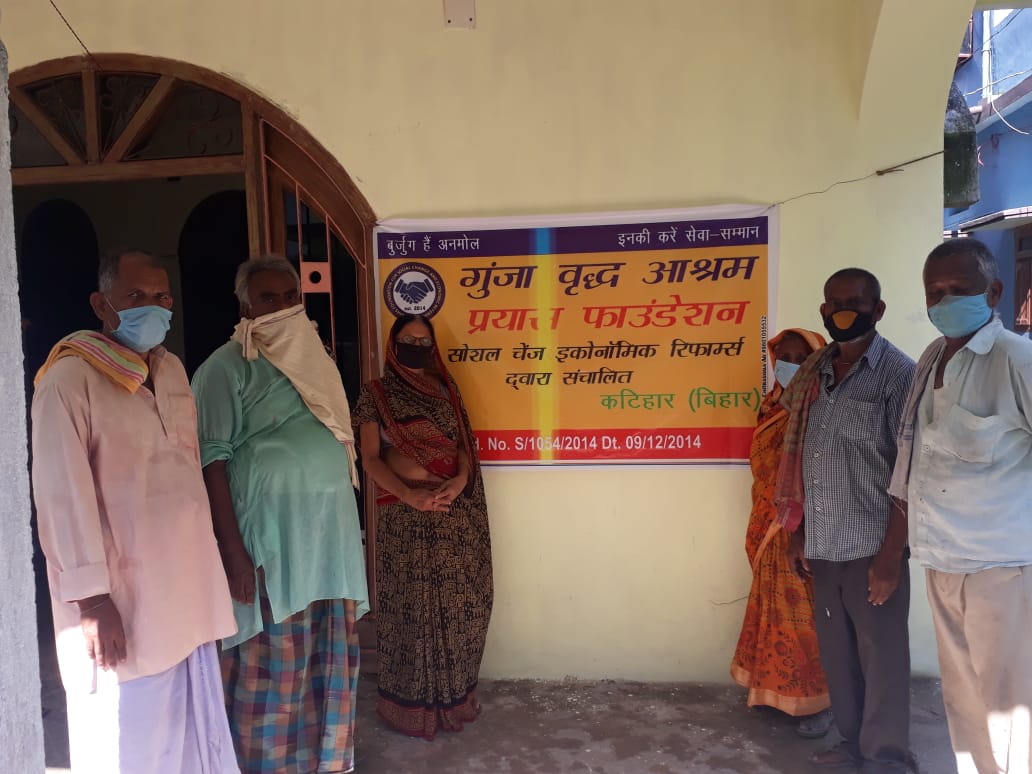 गुंजा वृद्ध-आश्रम : Katihar – April 2018